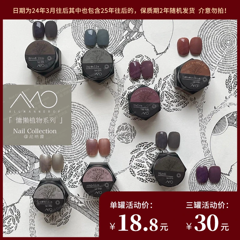 ALL MANNER OF/绘亼一伽【慵懒植物系列】奶咖罐装流行色美甲胶小套