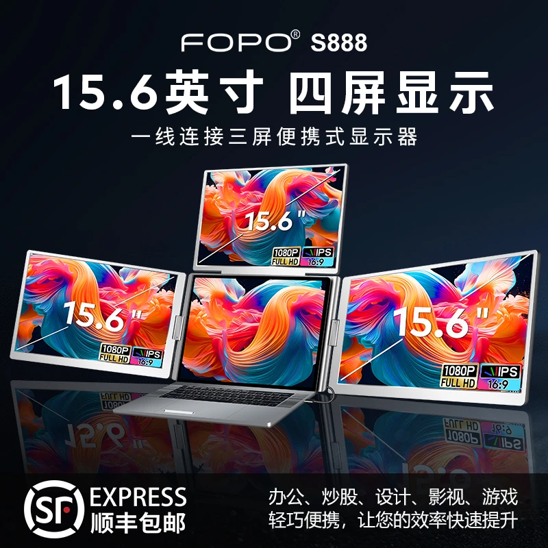 FOPO15.6寸1080p三屏便携显示器一线三屏笔记本副屏炒股办公扩展