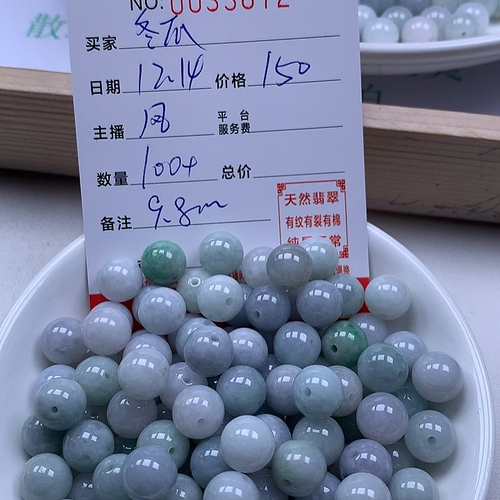 冬***皮翡翠散珠珠子。