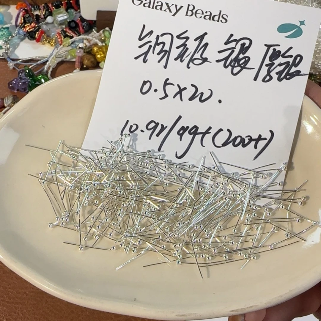 铜镀银0.5*20球针厚银色
