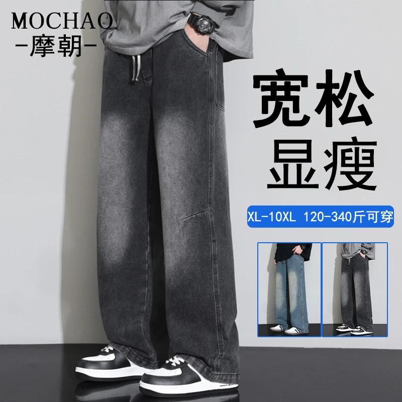 摩朝潮牌复古牛仔裤子男阔腿宽松垂感大码男装水洗渐变美式直筒裤