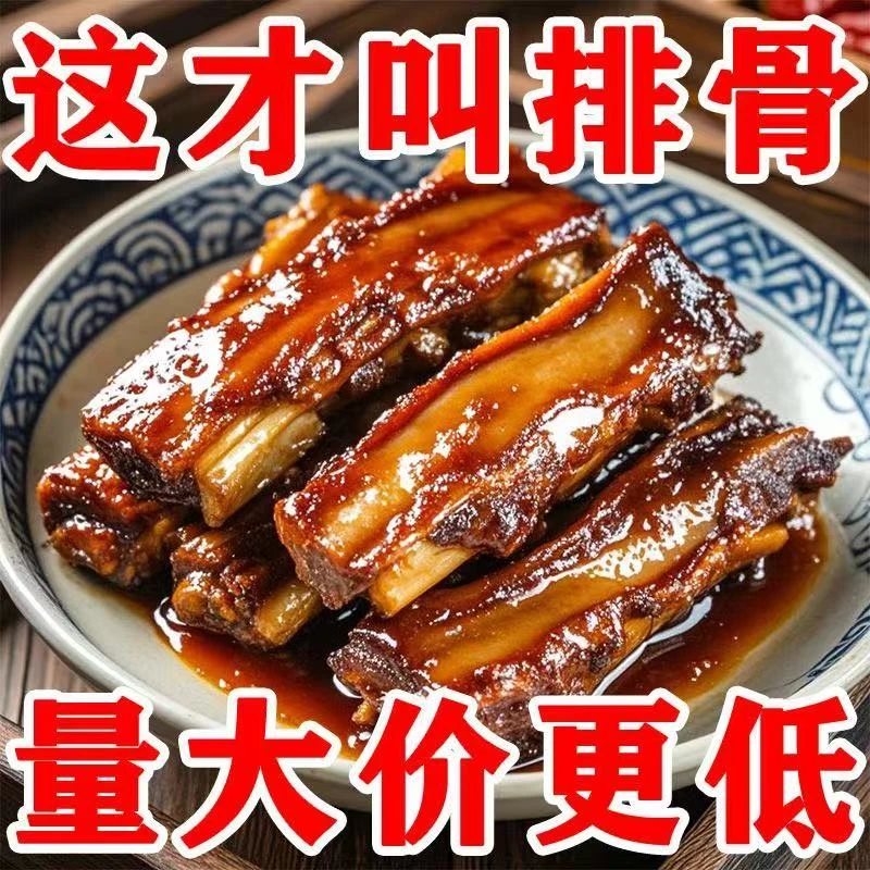 【新店开业】红烧猪排骨熟食真空五香猪排骨开袋即食