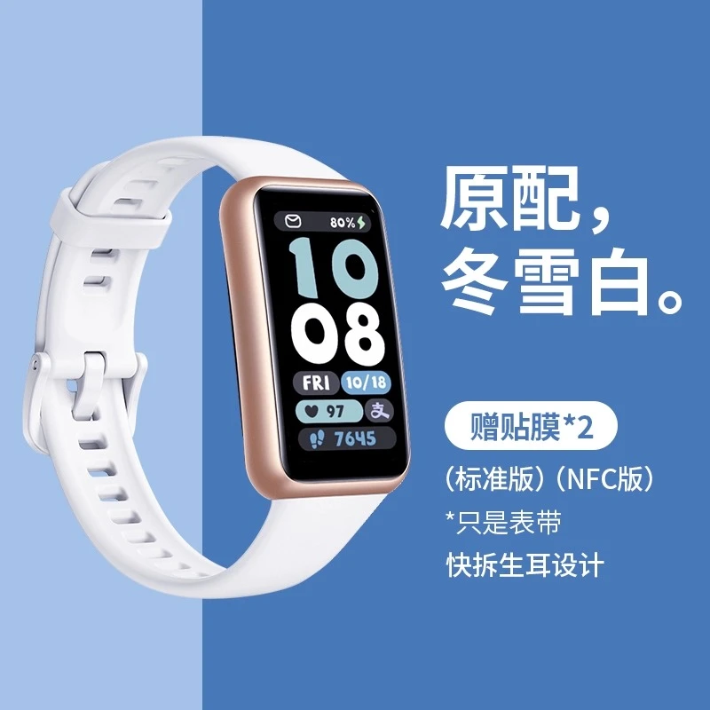 适用华为手环9/8表带nfc荣耀手环6pro表带华为手环10智能运动手环