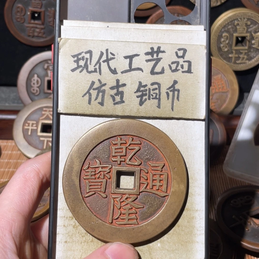 热***民现代工艺品 仿古铜币