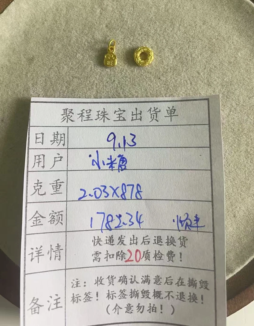 足金999配件  2.03g