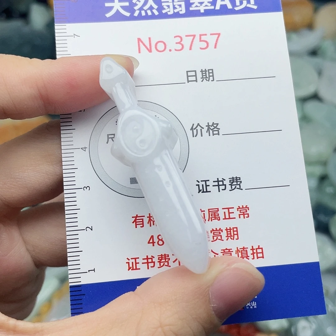 翡翠未镶嵌挂件3757