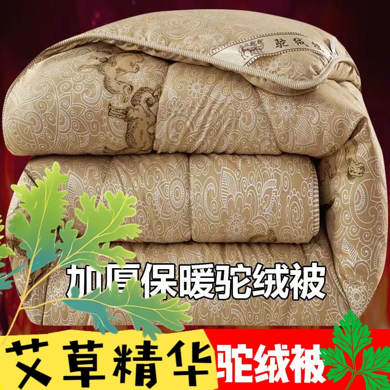 艾草助眠神农百草驼绒纤维被子加厚冬被芯保暖四季通用春秋被子
