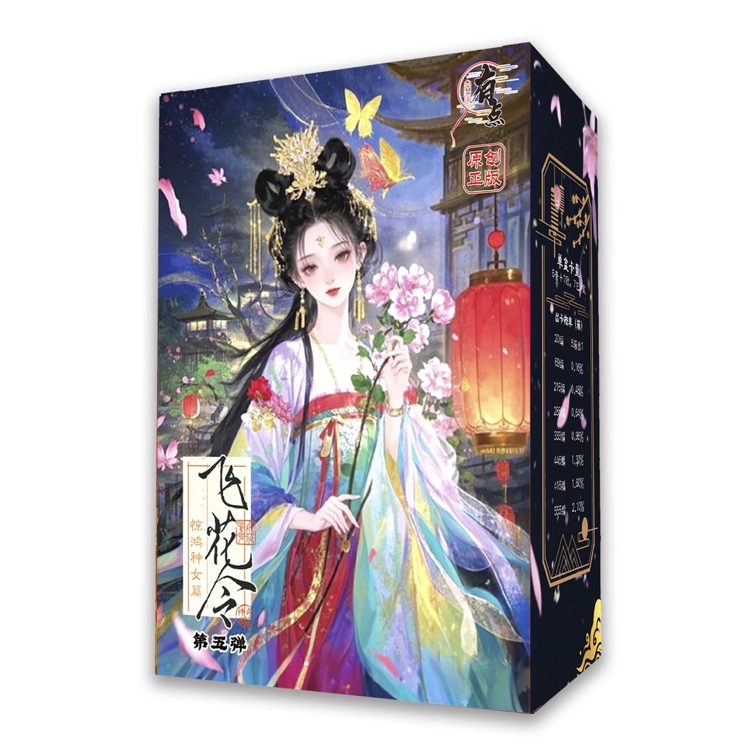 【小秋】飞花令第5️⃣弹《飞花令·惊鸿神女篇》收藏卡牌 默认代拆