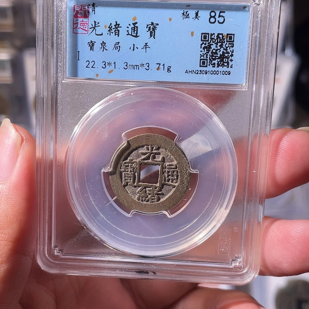 铜CD评级封装盒子币一个1009