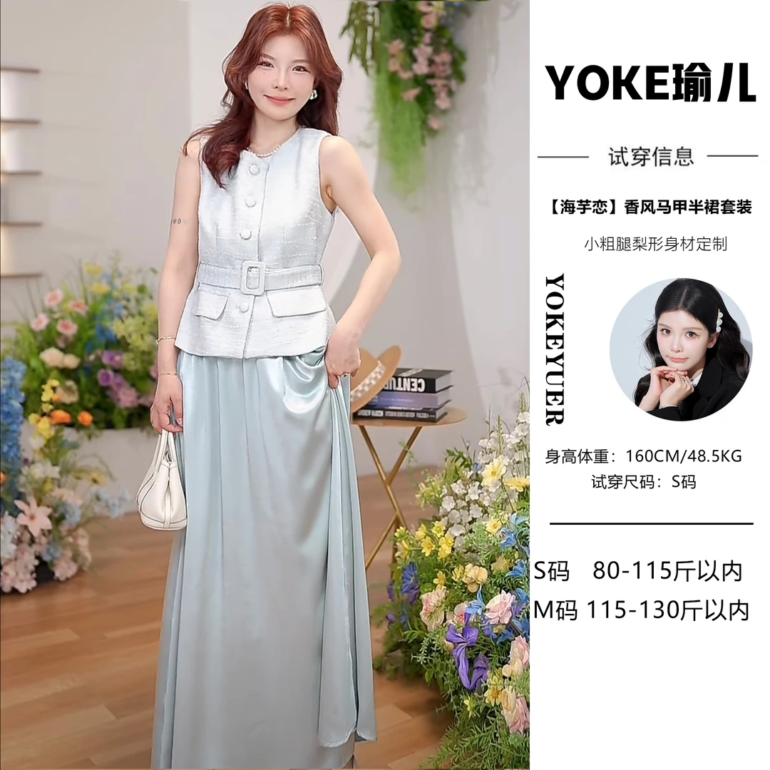 【海芋恋】精致香风马甲半裙套装