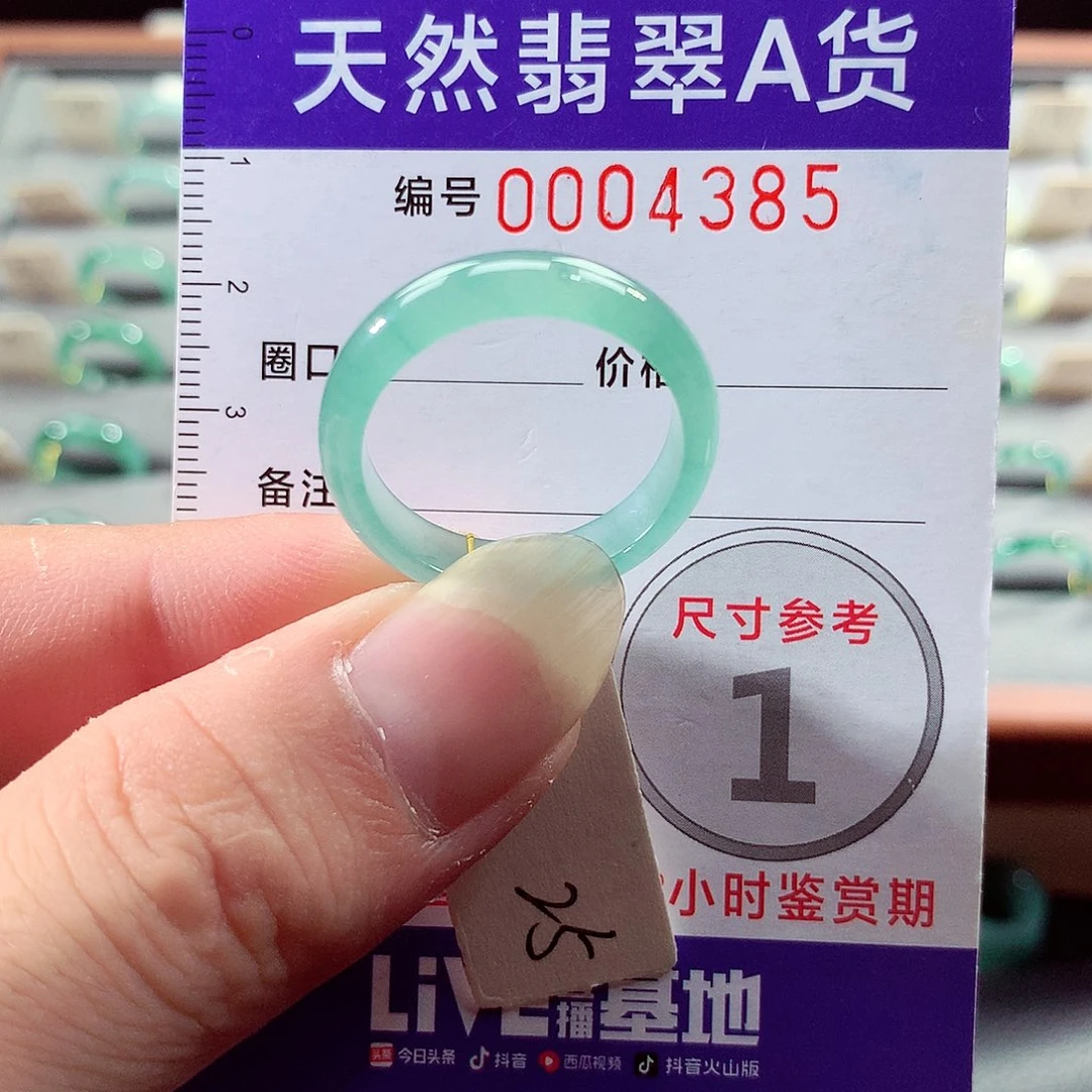 翡翠戒指未镶嵌25号