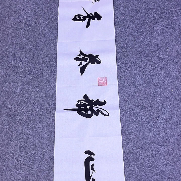 书法书画家作品欣赏
