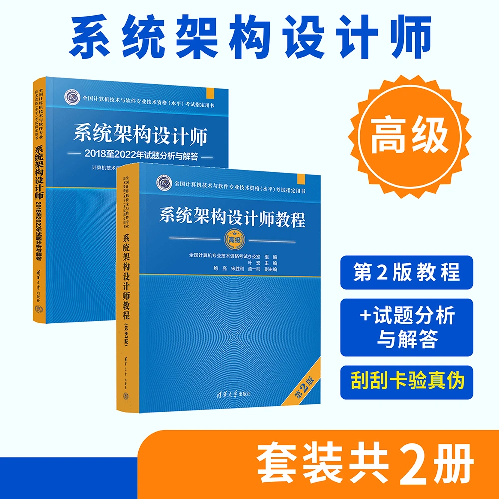 高级-系统架构设计师-教程+试题