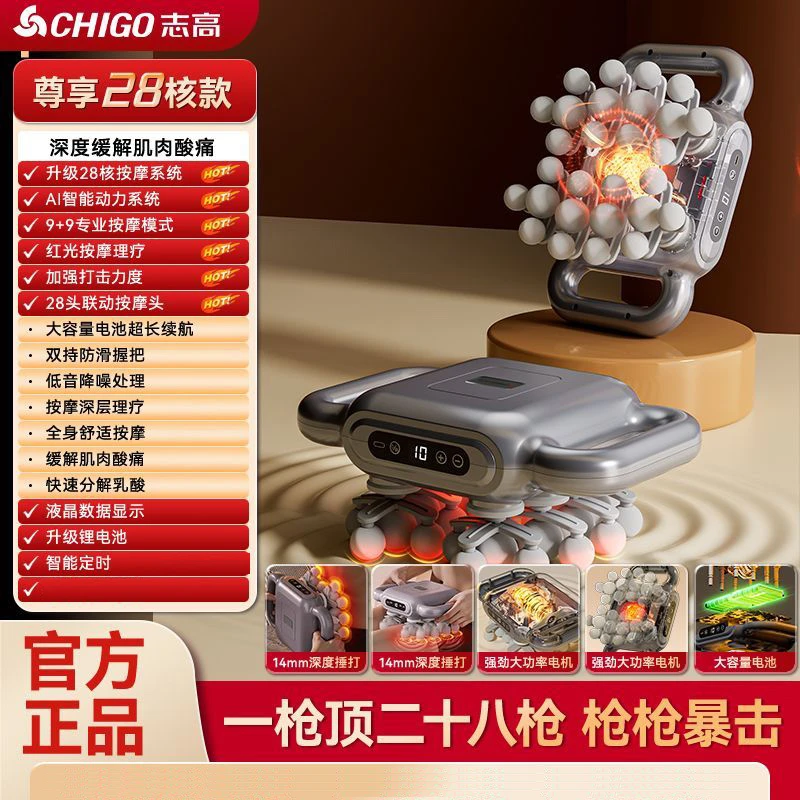 Chigo/志高28头筋膜枪全自动肌肉放松按摩器全身背部实用性高礼物商品图