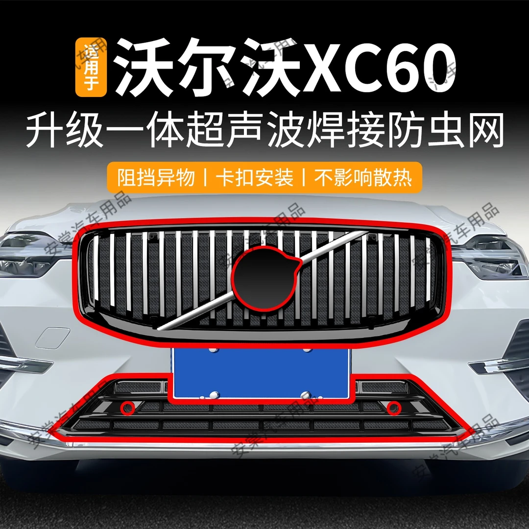 适用于22-26款沃尔沃XC60防虫网专用卡扣免拆中网防尘防蚊改装件