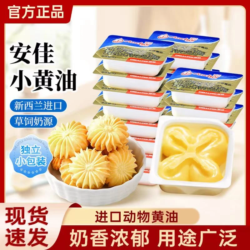 Anchor/安佳原味10g家用商用进口煎牛排烘焙专用材料抹面包吐司