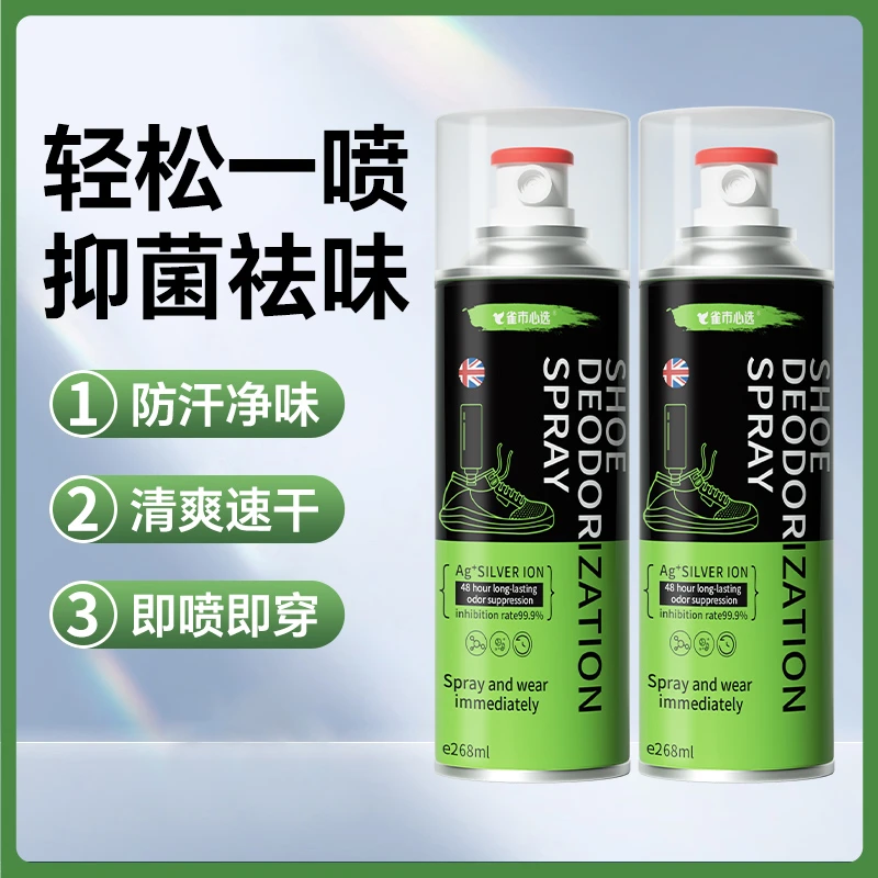 雀市心选鞋袜除臭剂喷雾银离子清新去异味宠物鞋柜运动鞋除臭神器