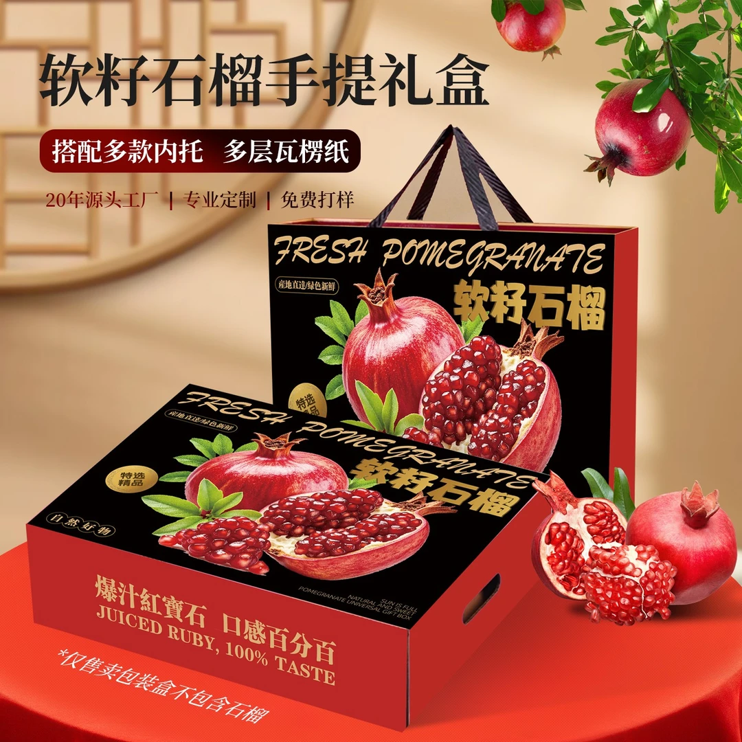 突尼斯软籽石榴手提袋礼品包装盒定制高端水果专用礼盒空盒