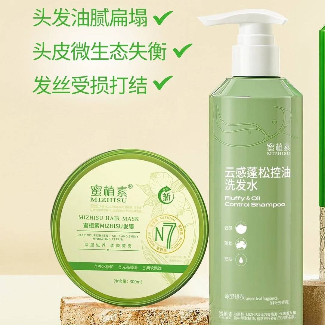 蜜植素洗发水护发素发膜久留香官方正品直播控油蓬松洗护套装官网