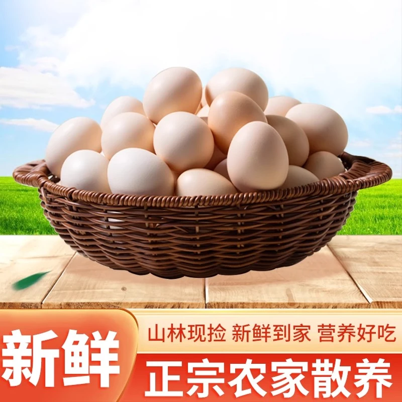 【60枚整箱】正宗农家鲜鸡蛋新鲜谷物鲜蛋健康营养现捡现发谷物喂养