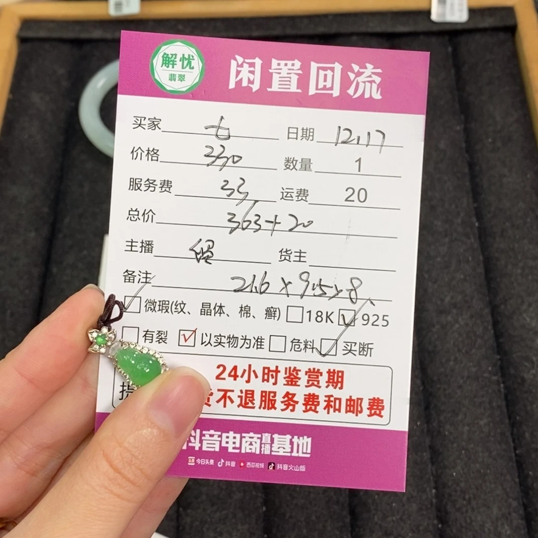 颈饰银S925镶嵌翡翠七*