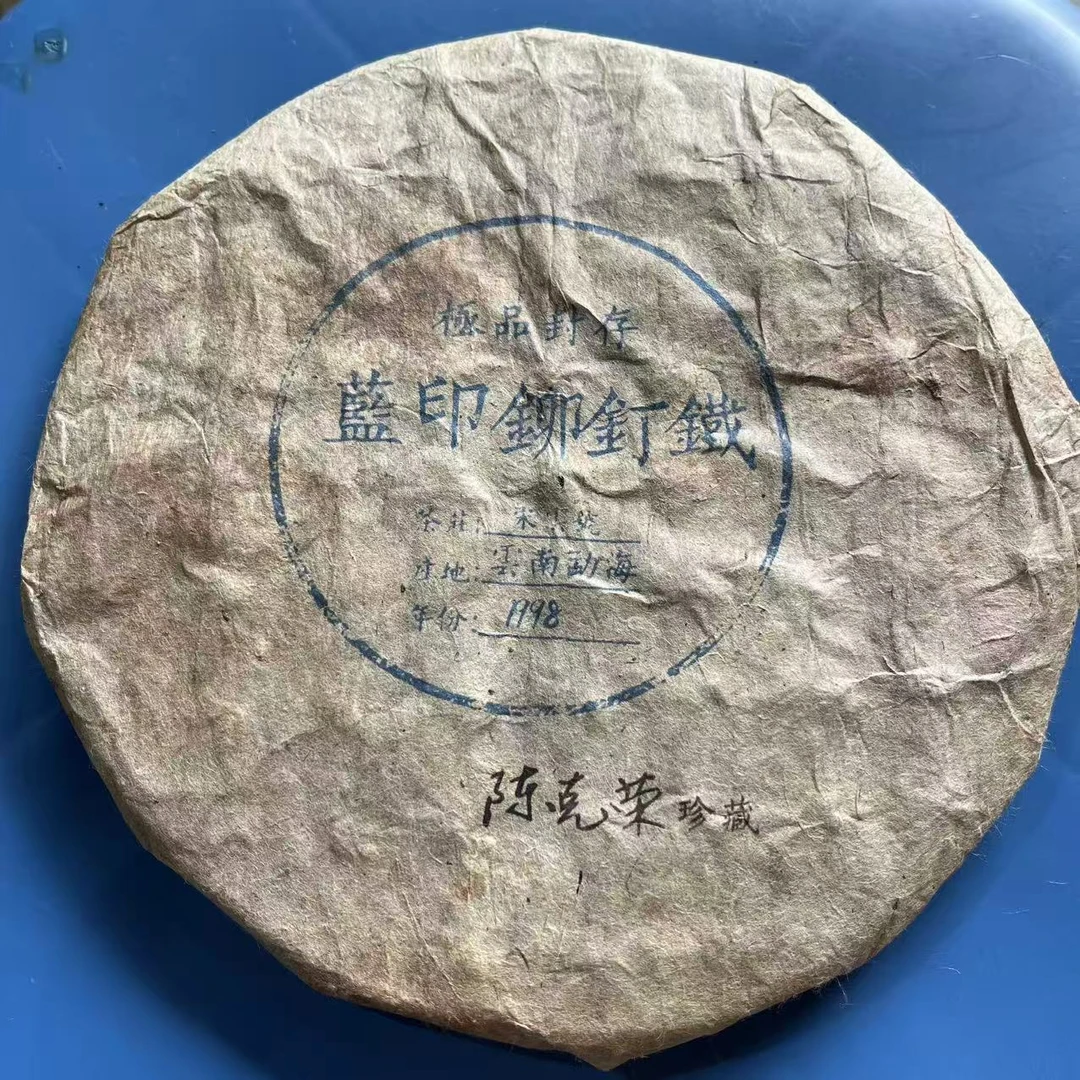 宋云号蓝印铆钉鐡饼古树普洱茶357g/饼  生普