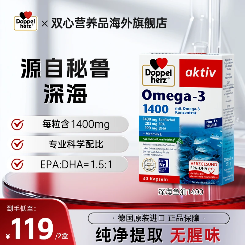【推荐】Doppelherz双心深海鱼油1400mg 30粒/盒