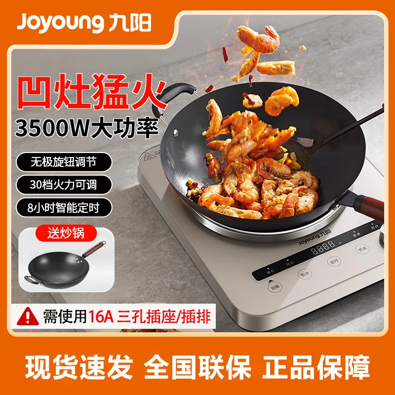 九阳凹面电磁炉家用多功能3500W大火力猛火爆炒菜弧面电磁灶N3501