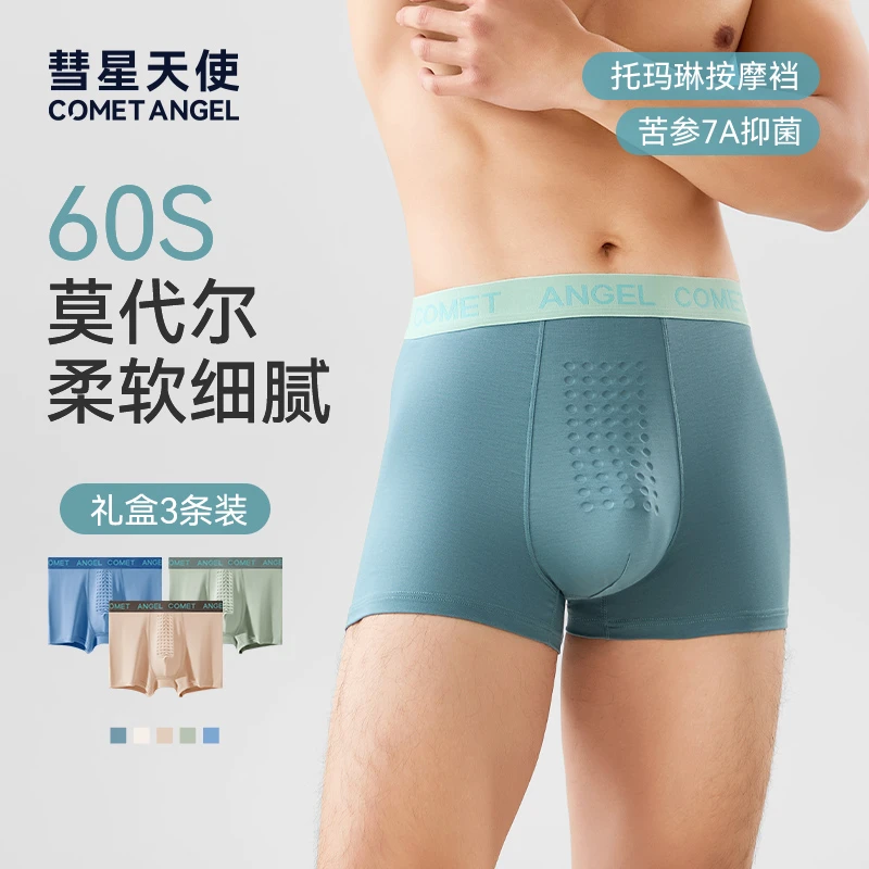 彗星天使兰精莫代尔7A抗菌内档按摩丝滑离子舒适清爽四角男士内裤