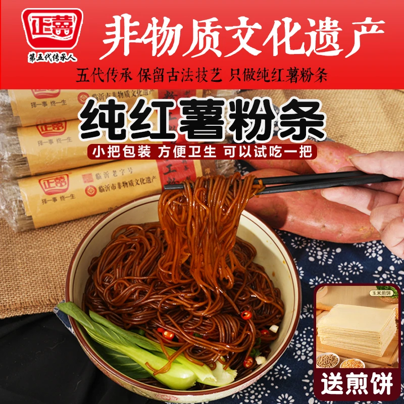 正囍山东农家手工制作无明胶自然晾晒非遗特产红薯粉条粉皮