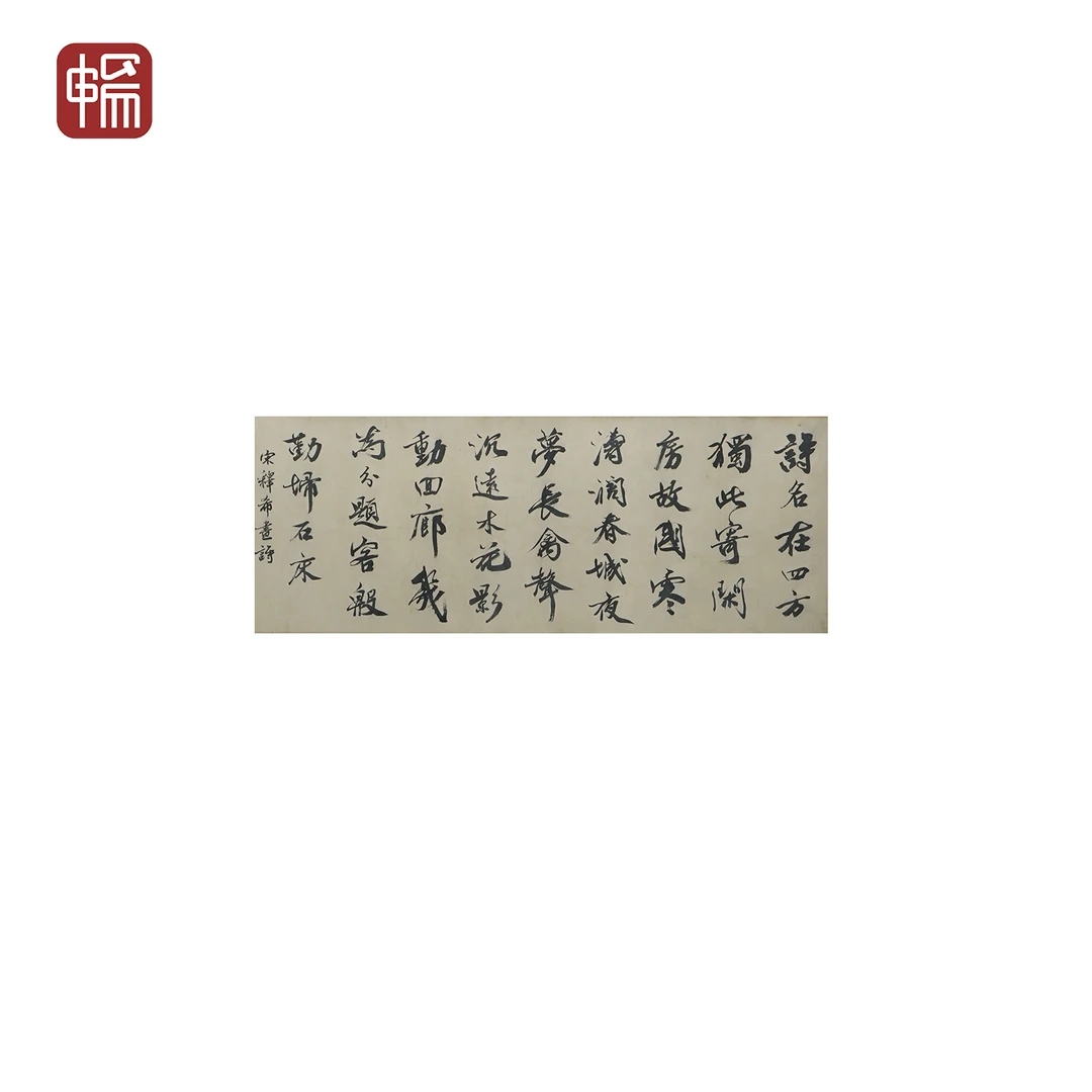 JZ154 近现代《书法》吴倩庵 99*34（3.02） 纸本镜片YQ