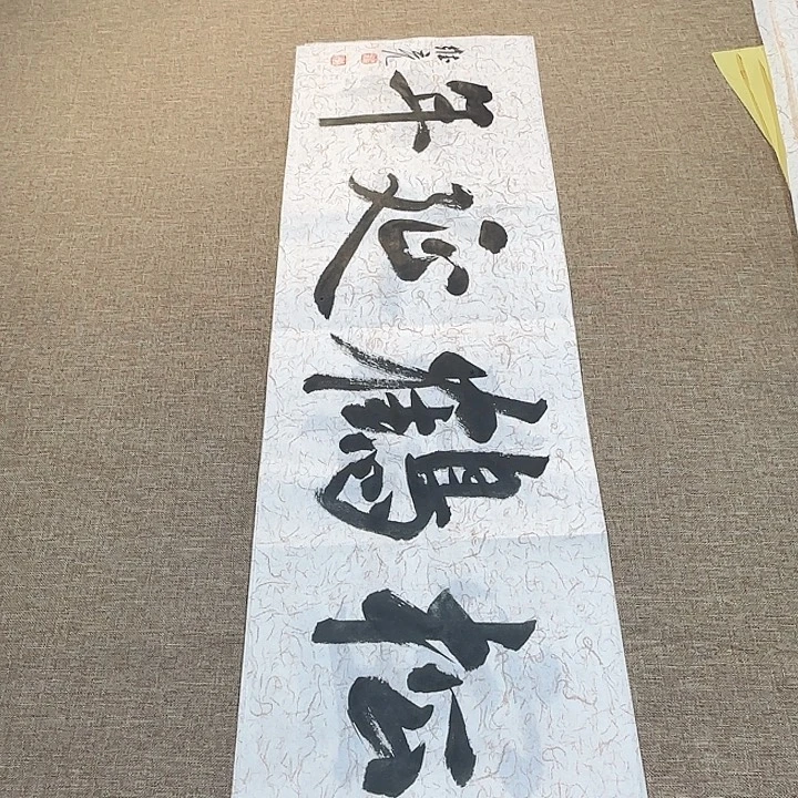 书法静逸草堂书画墨迹