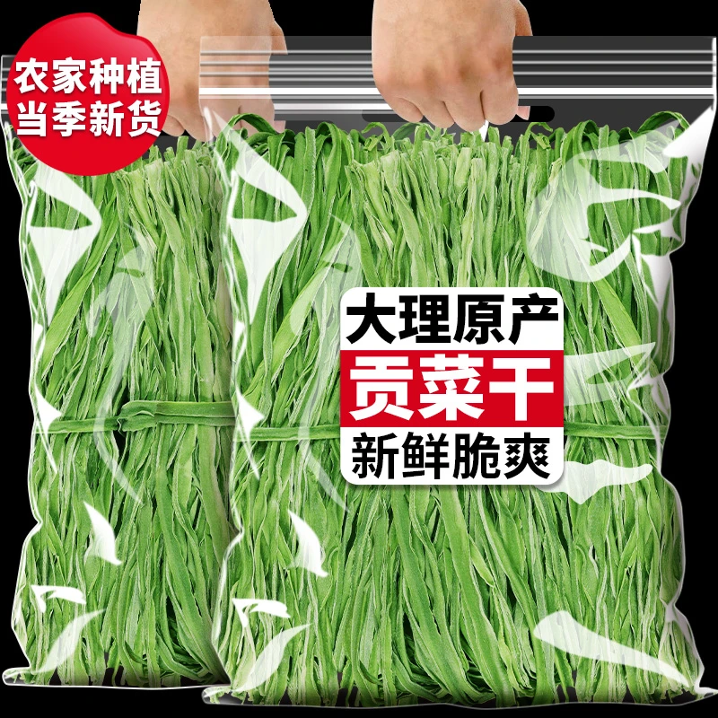 【贡菜干】新货贡菜无叶干贡菜新鲜苔菜干苔干菜苔菜干货火锅贡菜