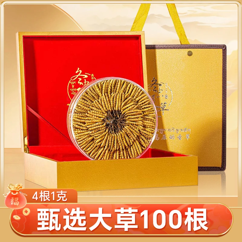 【大草新粉福利】冬虫夏草正品 新干虫草礼盒25g 精选品质