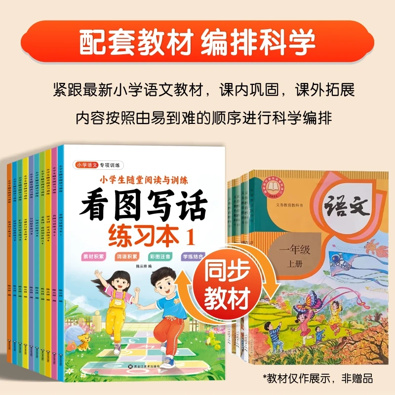 一年级看图写话五感扩句法二年级练字帖上下册小学一句话日记练习