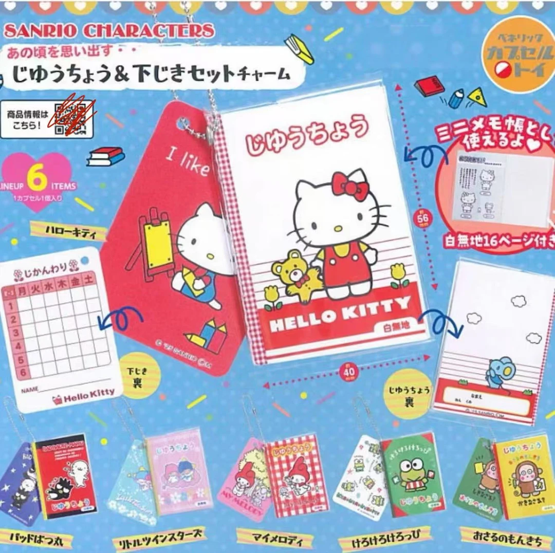 【五五拆卡】Sanrio三丽鸥 迷你豆豆本挂件 扭蛋