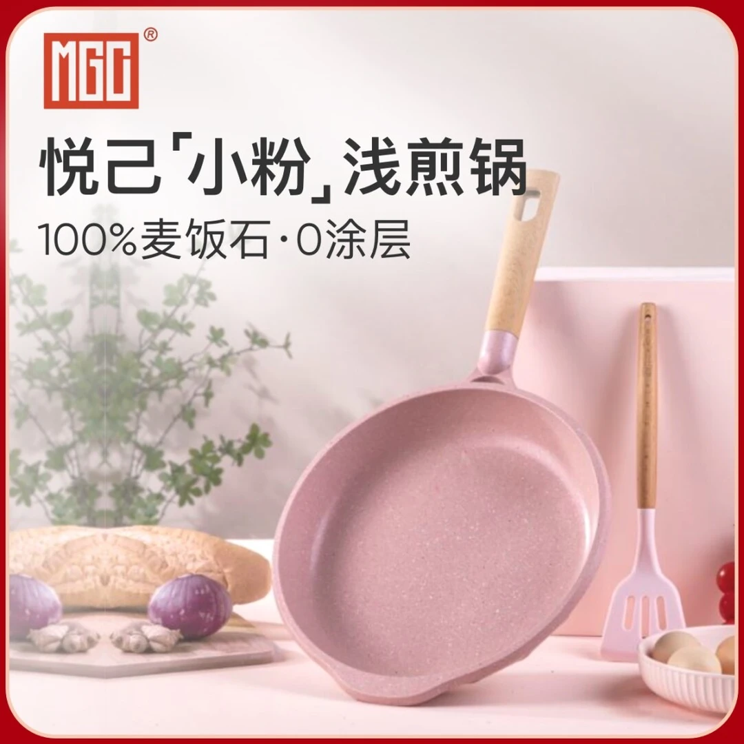 【浅煎锅-小粉】麦饭石家用不粘锅平底锅炒菜锅电磁炉家用不粘锅