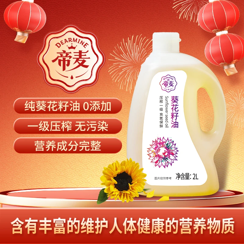 帝麦正品葵花籽油2L装压榨一级家庭热炒家用食用油