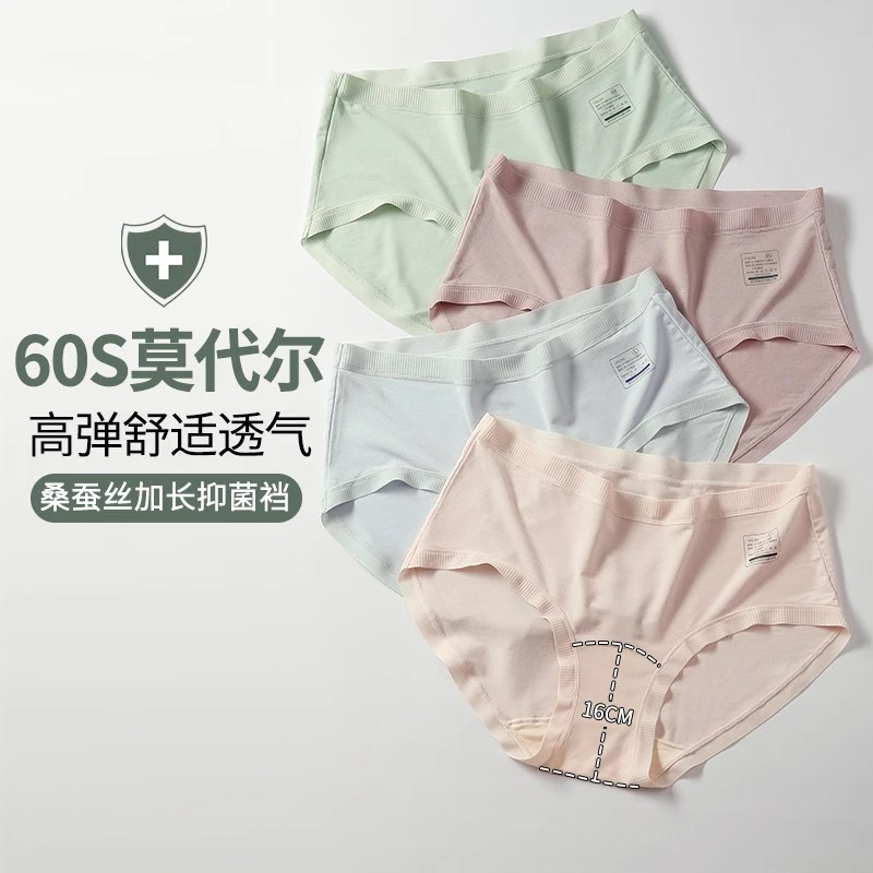 AisDa（高端）60支兰精莫代尔【首创变色标签】中腰桑蚕丝女士内裤