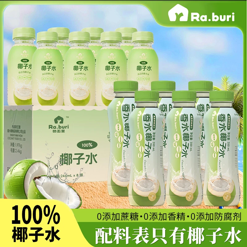 【双规格】泰国Ra.buri叻丕里新鲜纯天然椰子水孕妇饮料香水推荐
