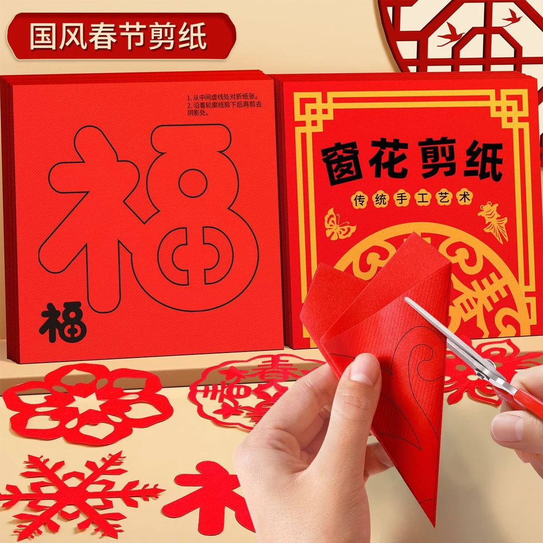 2025新款新年窗花剪纸手工diy窗贴蛇年春节福字玻璃贴纸过年装饰