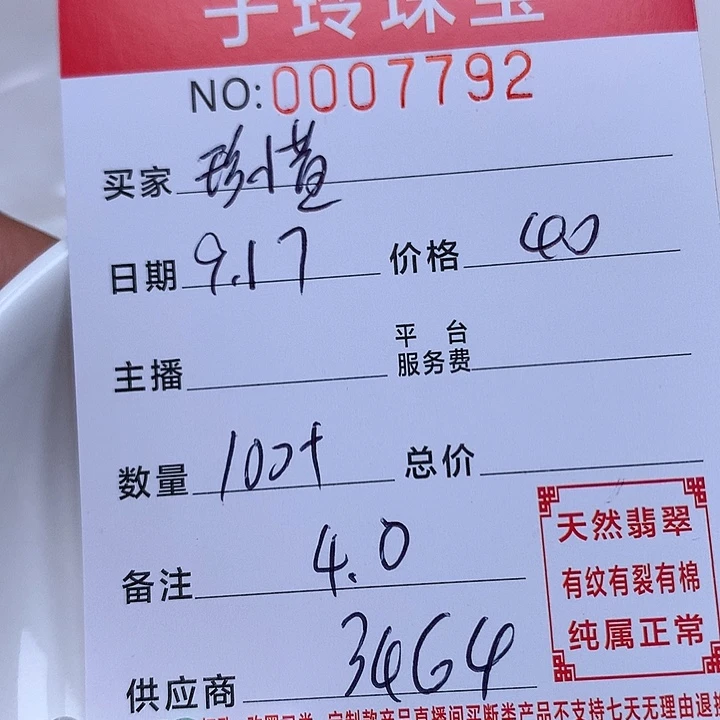 珍***惜散珠翡翠珠子。