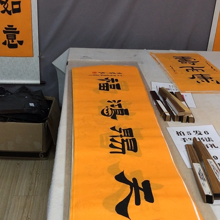 书法满5幅免费赠送一幅