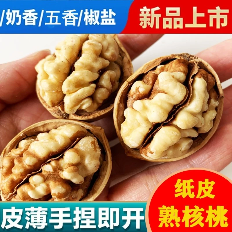 精选奶香味椒盐味185纸皮核桃正宗薄壳孕妇原味五香薄皮核桃