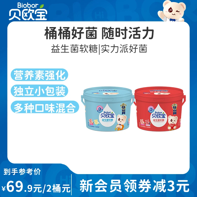 【活性菌】贝欧宝益生菌小熊软糖营养儿童qq糖健康零食儿童礼物