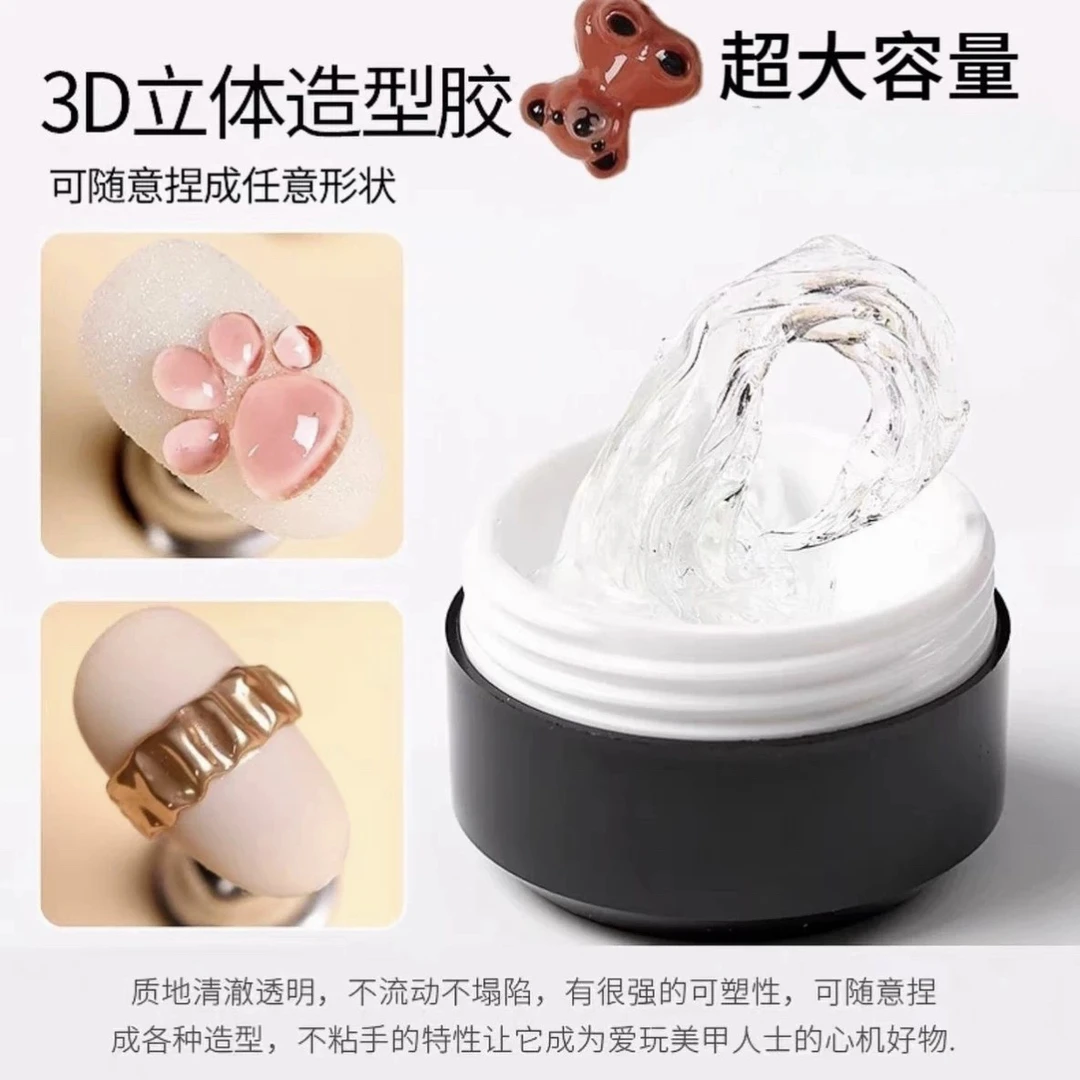 美甲固态凝胶3D立体软糖造型胶DIY浮雕透明捏捏胶美甲店专用