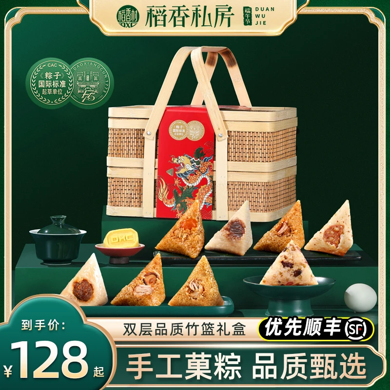 【双层竹篮 优先顺丰】稻香私房手工粽子咸鸭蛋端午礼盒送礼团购