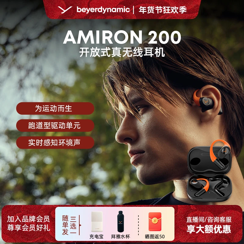 拜雅阿米罗200蓝牙开放式耳挂式OWS耳机AMIRON 200运动长续航通话