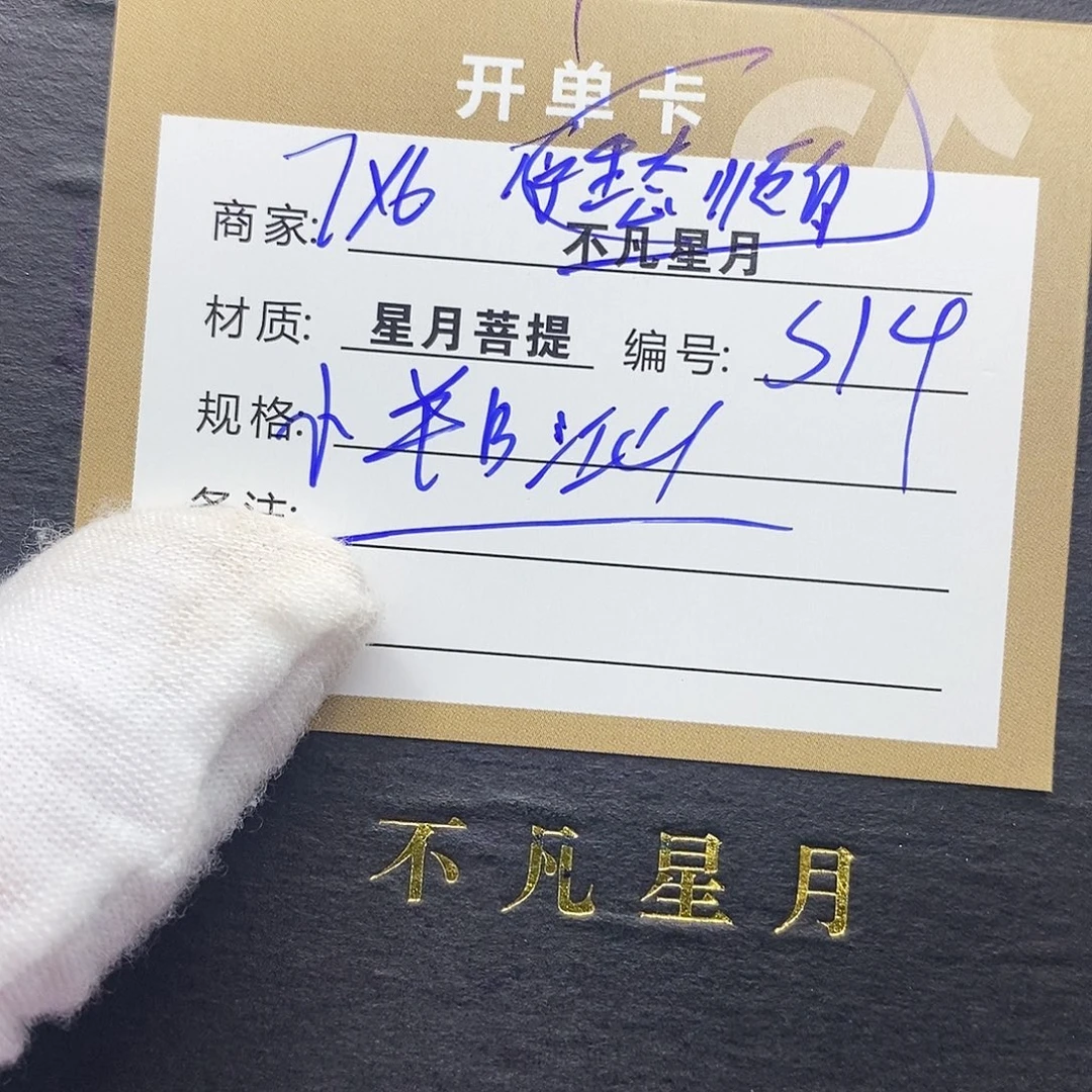 吊坠星月菩提iiiiis14