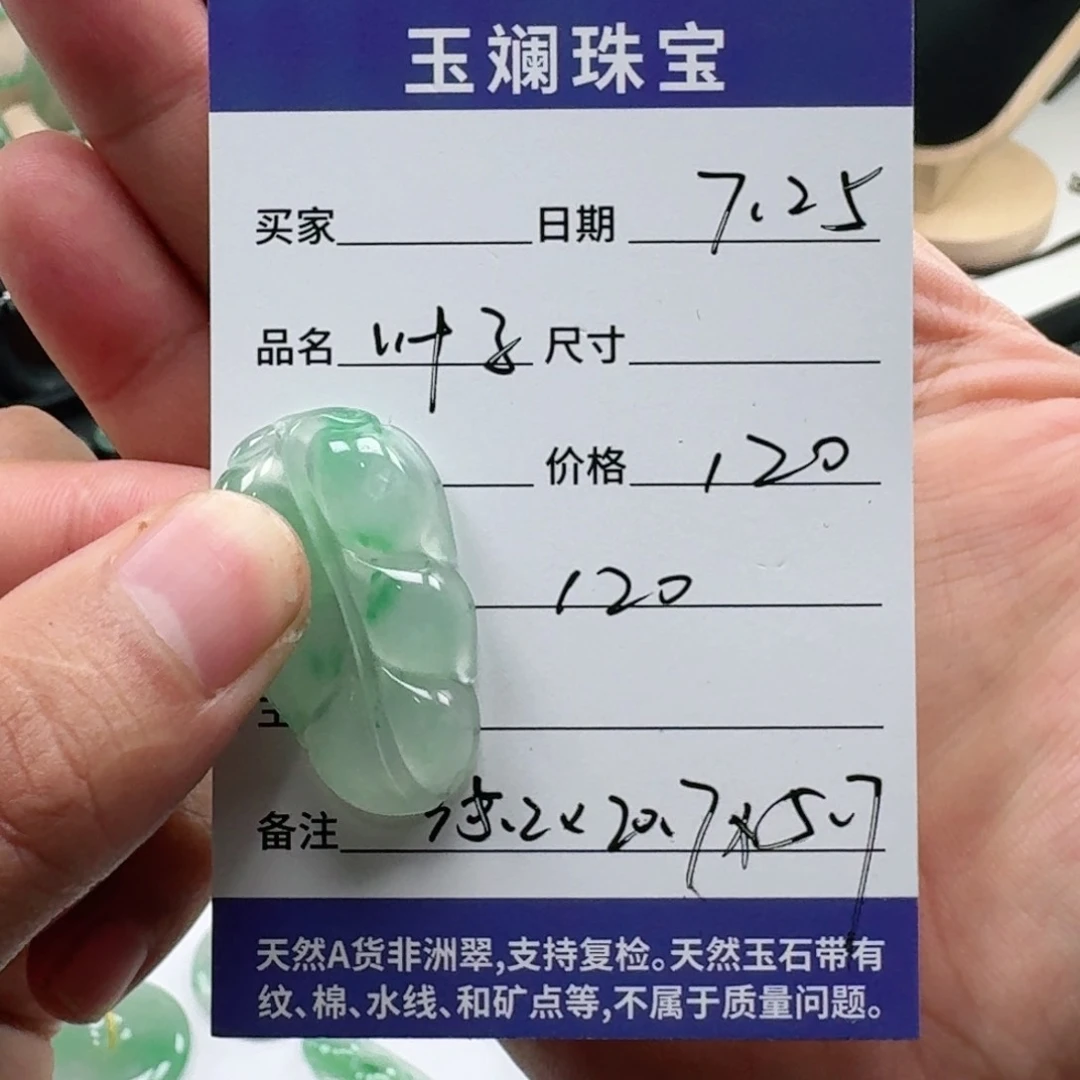 公***月石英质玉（非洲翠）叶子未镶嵌